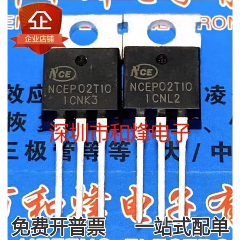 NCEP02T10 TO-220 仓库现货 100A 200V MOS场效应管 N沟道 直拍