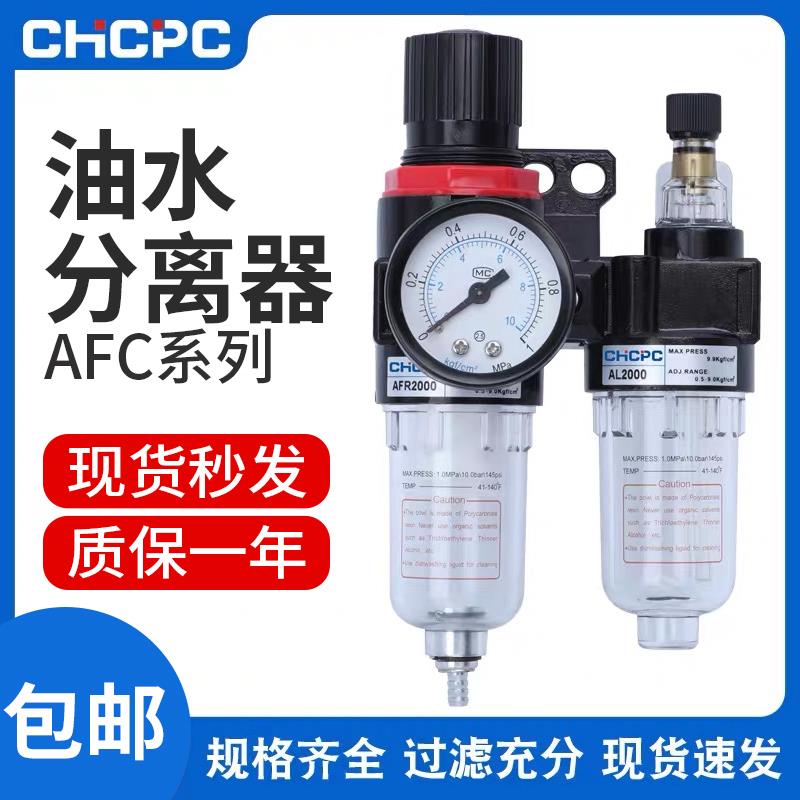 AFR气动调节阀气源处理器AFC2000油水过滤分离AR气压调压阀二联件