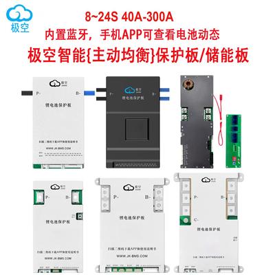 JK极空智能锂电池保护板磷酸铁锂三元锂电池保护板主动均衡保护板