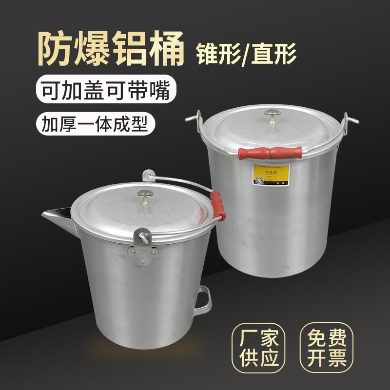 防爆铝桶一体成型铝制锥形水桶带盖圆柱形油桶石油化工加高手提桶