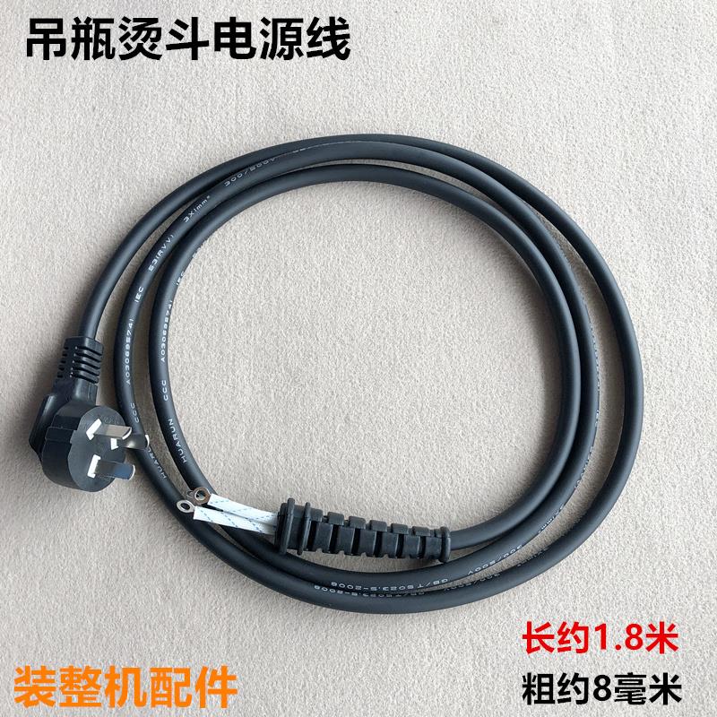 原装吊瓶烫斗电源线服装蒸汽电熨斗电线带3插头护线套长1米8配件