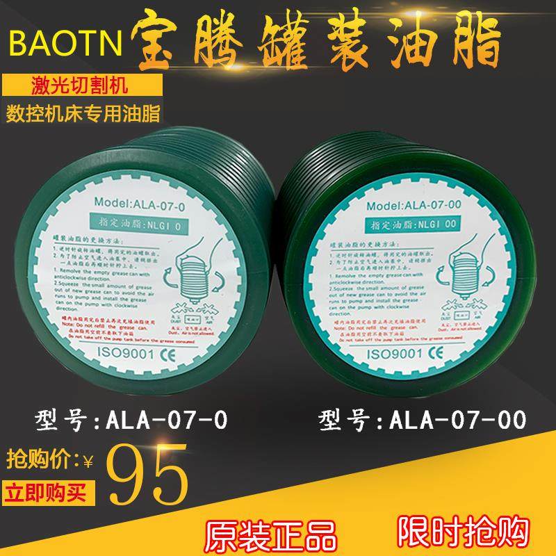 ALA-07-00罐装油脂乔锋迅镭激光切割机GZ1-G07数控机床润滑油包-0