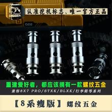 8系螺纹五金[挖机重建]搭配定制棉条、适配大厂网芯857pro发热芯