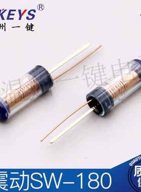震动开关高灵敏弹簧开关SW-18010/15/20P感测器滚珠开关倾斜开关