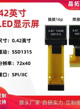 0.42寸OLED液晶显示屏72x40驱动SSD1315小屏幕SPI/IIC单色4针模块