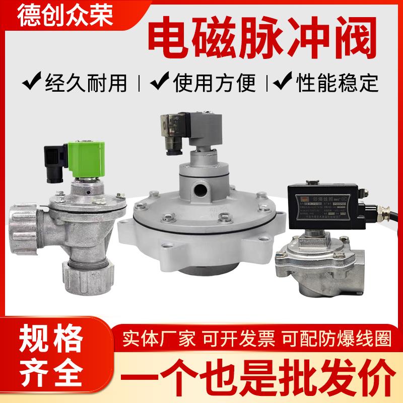 上海袋配脉冲阀DMF-Z-25 40 50 62Y76 220V24V除尘淹没防爆电磁阀