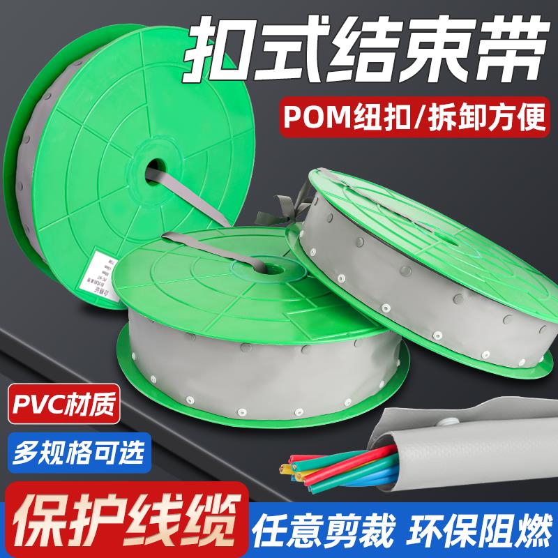 扣式结束带包线布裹线布电线管保护套环保阻燃耐高温纽扣套管PVC