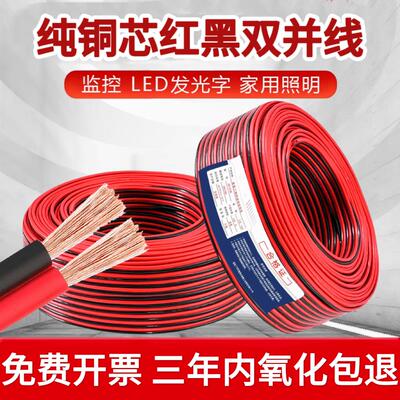 rvb红黑线 线双并线 线平行线 线2芯无氧铜监控LED灯带喇叭电源线
