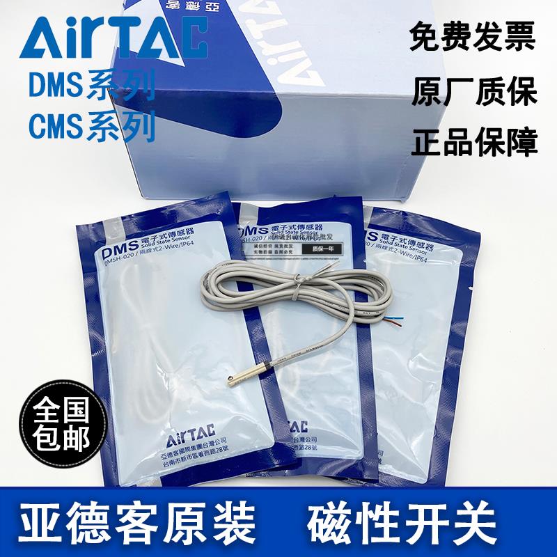 亚德客原装CMSG CMSJ CMSE CMSH-020/DMSG-NPN PNP传感器磁性开关