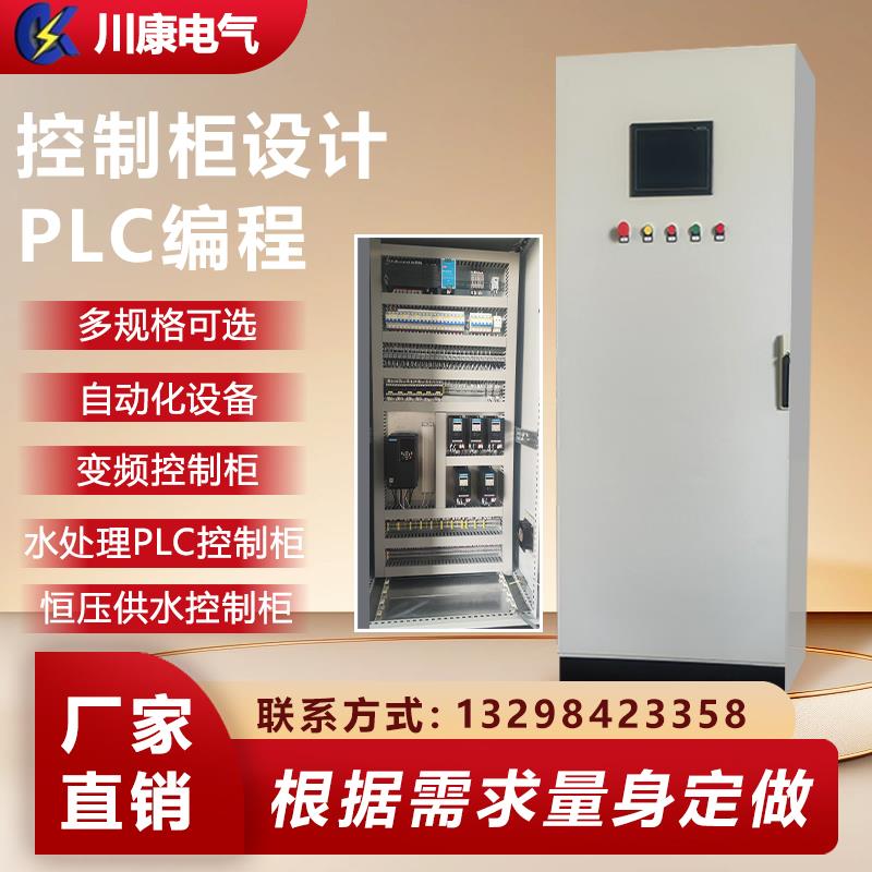 郑州定制PLC控制柜 变频恒压供水控制柜 伺服控制系统 自动化控制