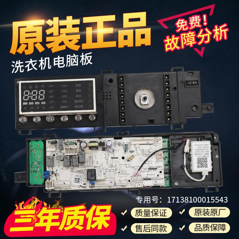 小天鹅滚筒洗衣机电脑板TD100V86WMADY5电路主板17138100015543