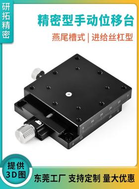 研拓精密LWFX/LWFY/LWFV/LWFDV25/40/60-L/-R燕尾滑台手动位移台