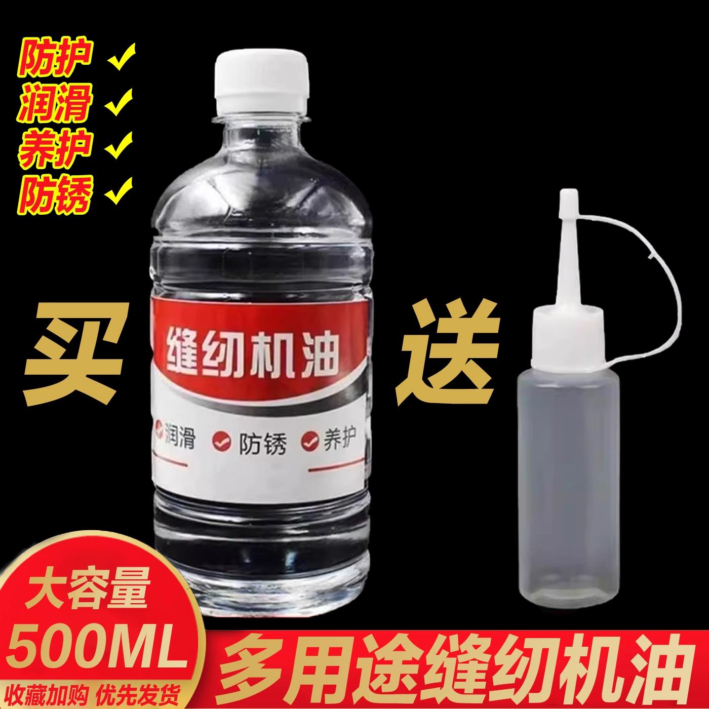 缝纫机油家用风扇门锁机械打印理发电推剪500ML润滑剂大瓶衣车油