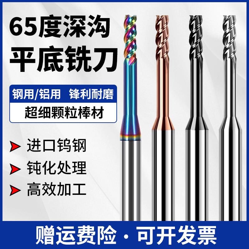 65度钢用铝用深沟平底铣刀3刃钨钢硬质合金加长刃避空立铣刀d1-d3