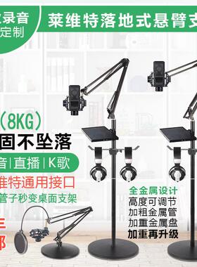 落地吊麦441话筒适用莱维特LCT240Pro麦克风249防震架440悬臂支架