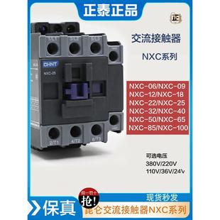 220V380V 代替CJX2 32A 正泰交流接触器NXC