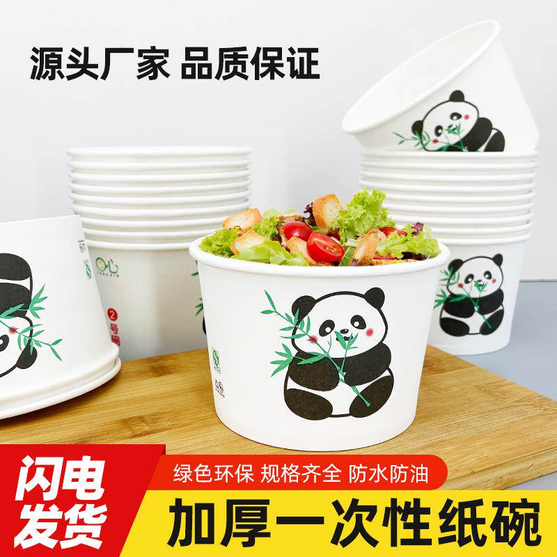 一次性餐盒熊猫印花特厚圆形纸碗小吃臭豆腐外卖快餐打包盒商用