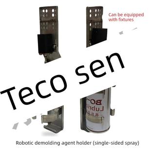 注塑机械手脱模剂支架自动喷脱模剂装置单双侧喷脱模剂专用固定器