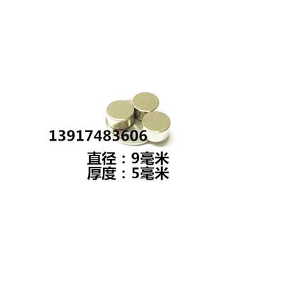 稀土永磁强力磁铁圆形磁铁9X5mm钕磁铁磁铁磁钢 强磁9*5