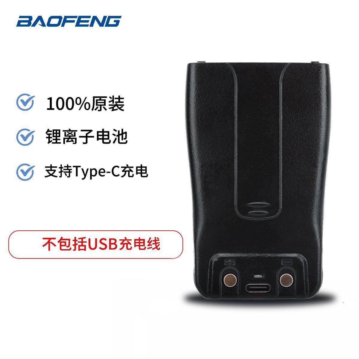宝锋888s对讲机电池777s/666s/999s/C1锂电2800毫安typec充电