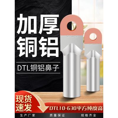 国标铜铝鼻子过渡接线端子铜铝线鼻子DTL25/35/50/70/95/240平方