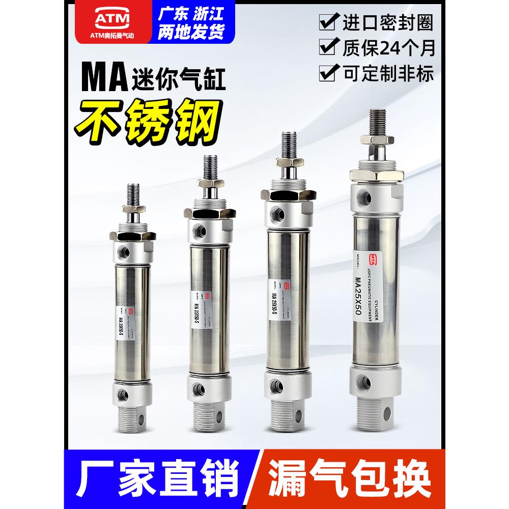 小型气动不锈钢迷你笔型气缸MA16/20/25/32/40-100X50X75X150S-CA