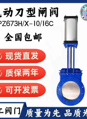 PZ7673H气动铸钢刀型闸阀插板阀闸板阀门矿浆