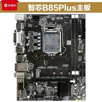 全新H61 B75 H81 B85 1155 1150 带M.2口 台式机 工厂 主板