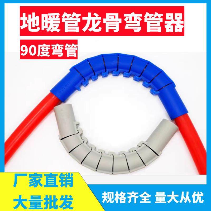 20地暖管专用龙骨护弯地热分水器弯管器地暖管护弯