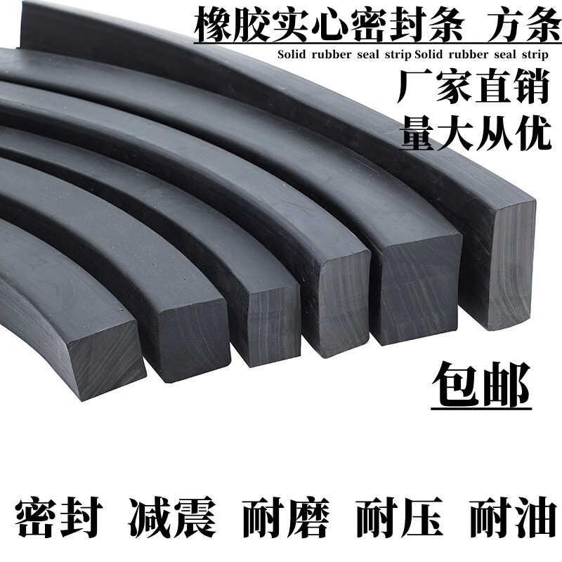 实心橡胶密封扁条货架井盖玻璃减震缓冲防撞方块垫水密门舱盖皮条