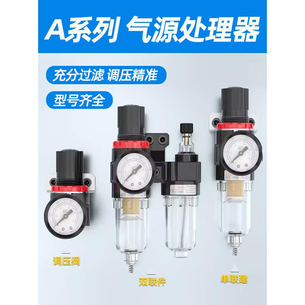 afc2000调压过滤器AR气压调压阀二联件油水分离器单联件气源处理