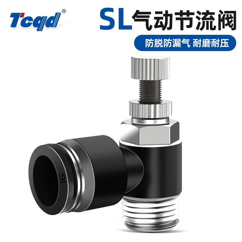 黑色SL8-02快插调速气缸节流阀SL4 SL6-m5 SL8 SL12 01 02 03 04