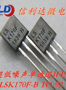 LSK170-B LSK170 LSK170F-B TO-92 超低噪声单通道JFET场效应管