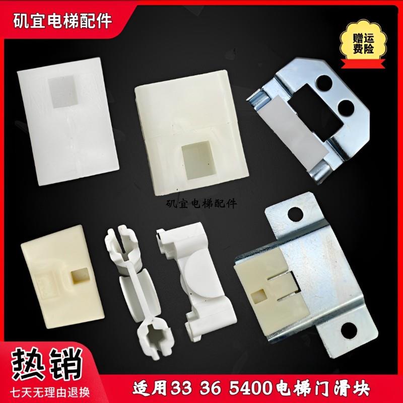 适用迅达300P V30 5400 3300 5500 7000电梯滑块 厅门门滑块轿门