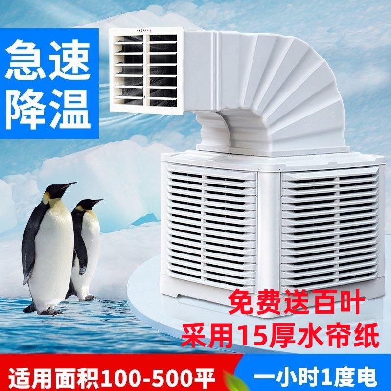 养殖场专用冷风机猪场鸡舍鸭棚超强风降温设备水循环工业空调风扇