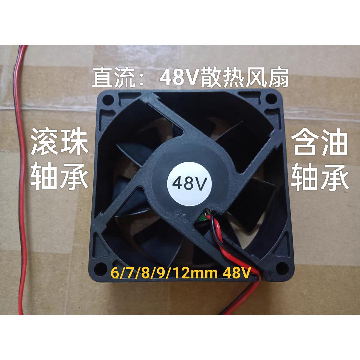 DC直流24V/48V 4 5 6 7cm8 9 12 14厘米滚珠静音变频器散热风扇