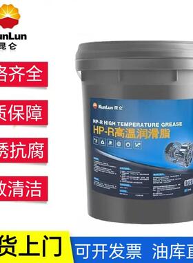 昆仑HP-R高温润滑脂汽车轮毂轴承蓝色高温脂黄油800g2KG15KG大桶