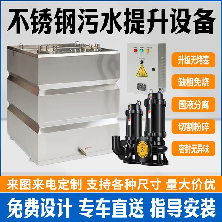 一体化污水提升设备全自动PE不锈钢别墅商场地下室智能油污水提升