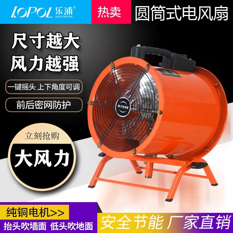 乐浦工业风扇摇头趴地扇手提式轴流风机圆筒炮筒电风扇强力大功率