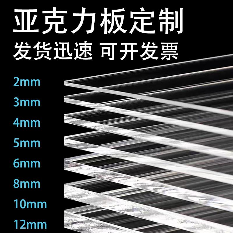 高透明压克力板定制有机玻璃板塑料板透明板展示盒DIY手工材料