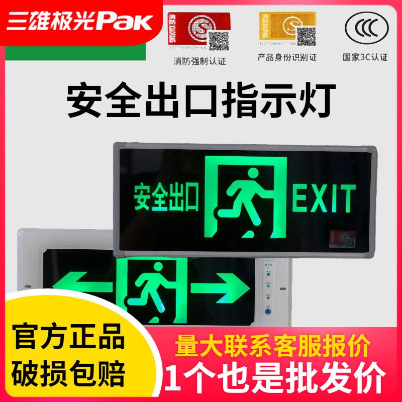 三雄极光应急照明灯疏散指示标志灯牌明装安全出口疏散指示灯20款