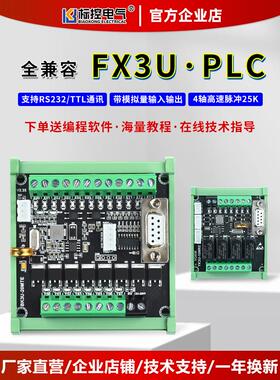 标控 BKYKFX3U2N简易PLC工控板 4轴 可编程控制器兼容GXWorks2