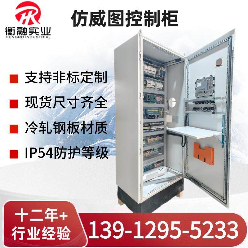 仿威图电气控制柜PLC变频柜ES五折柜PS九折机柜IP55可定制配电柜