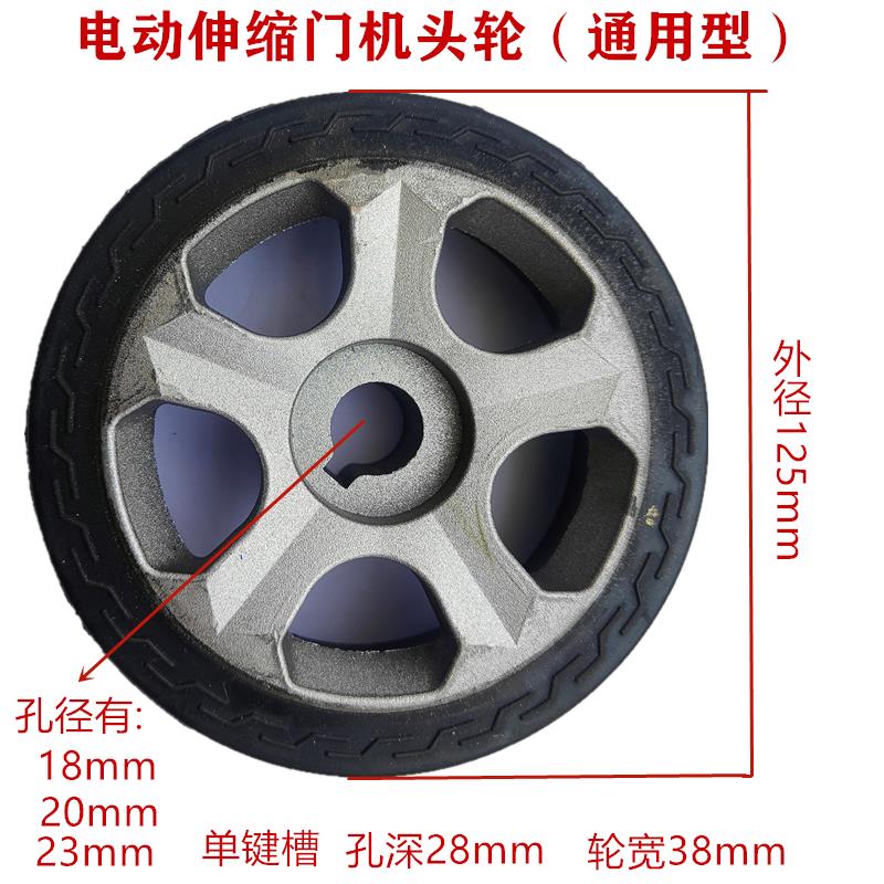 电动伸缩门通用机头轮125单键铸铝橡胶主动轮驱动脚轮自动门配件