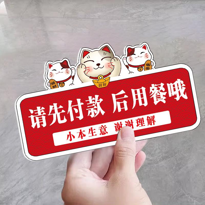 请先付款再就餐提示牌先买单后用餐亚克力温馨提示贴定制餐厅饭店