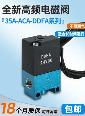 MAC型高频电磁阀24V电磁气动阀35A-ACA-DDAA/DDBA/DDFA/DFBA-1BA