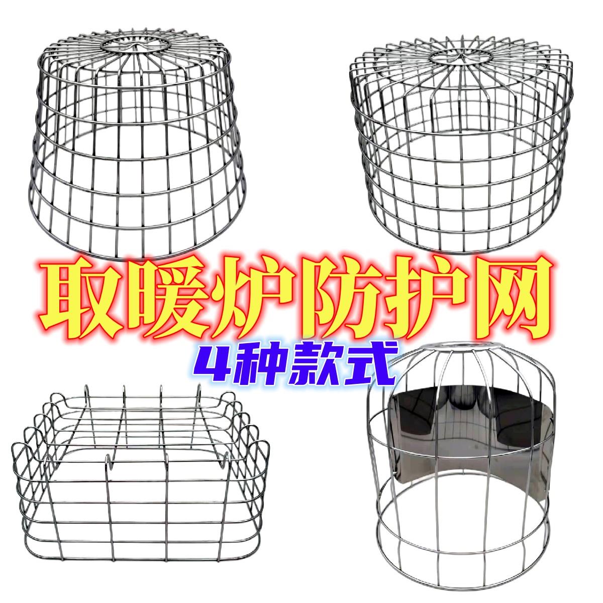 天然气烤火炉子取暖桌电炉防烫罩家用燃气取暖器安全罩防护网笼子