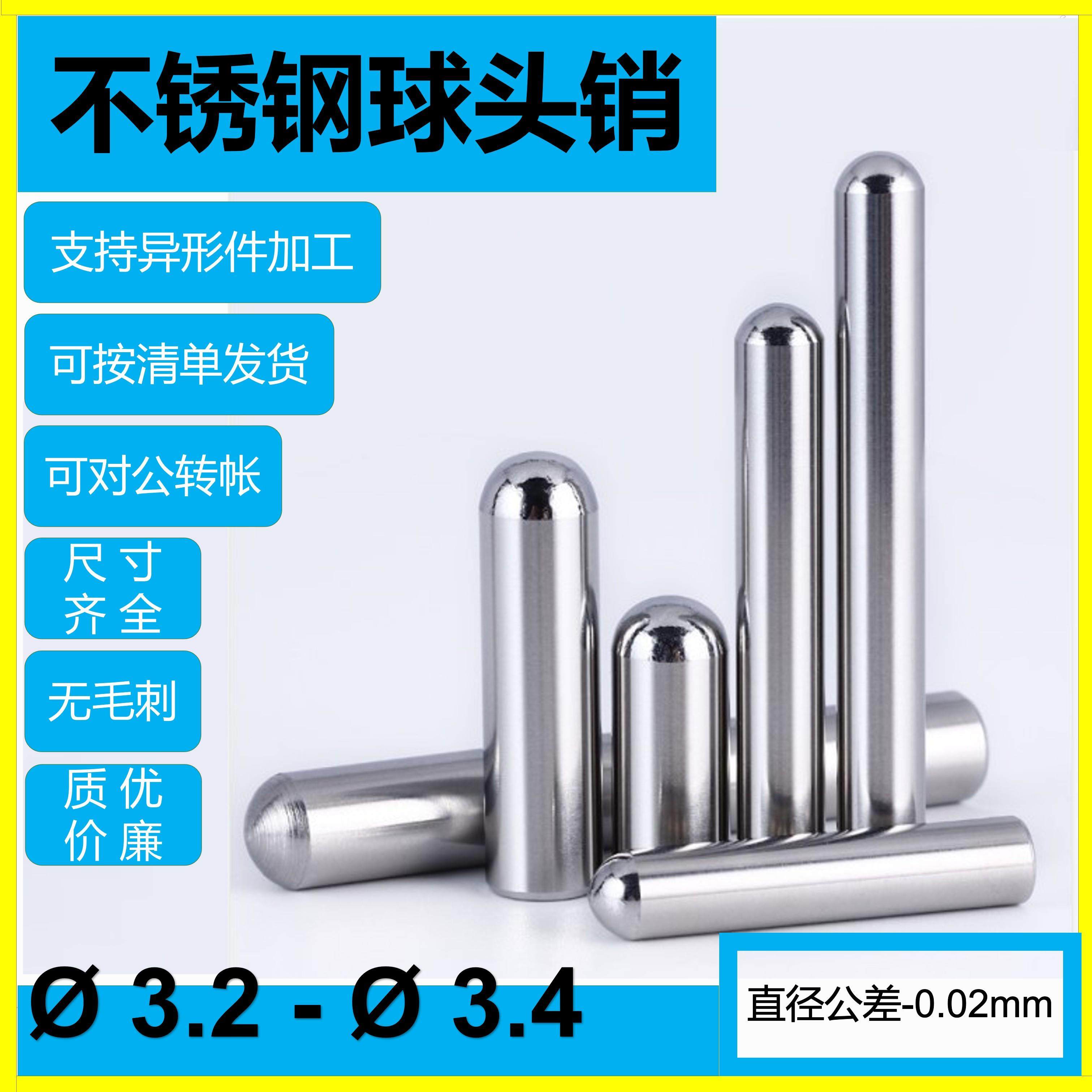 圆柱销子圆头PCB定位PIN303不锈钢销钉滚针钢钉直径3.2 3.3 3.4mm