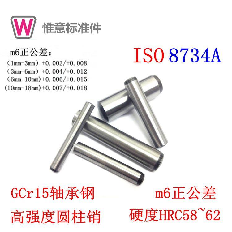Φ4/5/6mm精密m6正公差ISO8734A圆柱销高强度定位销钉GCr15轴承钢