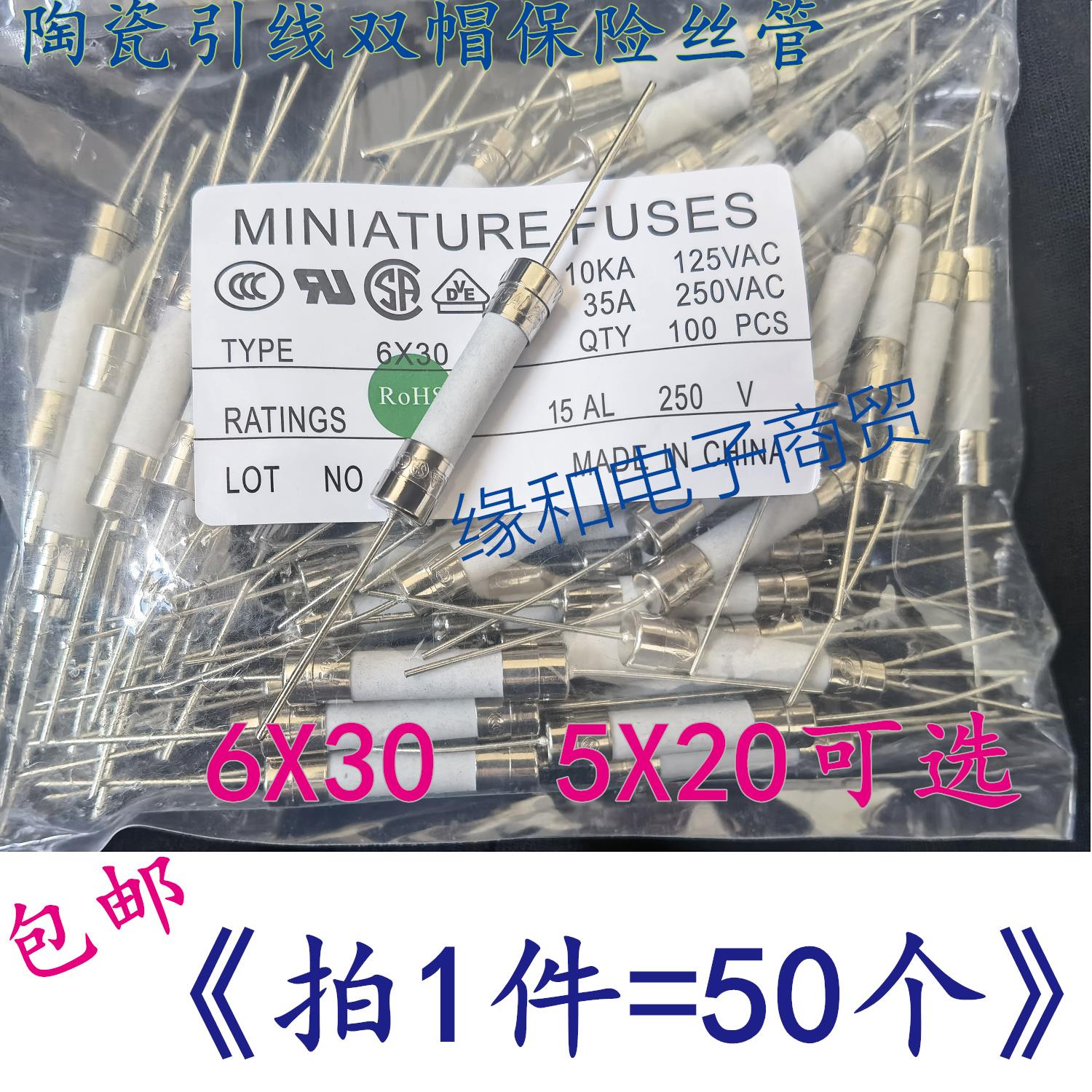 陶瓷 5x20/6x30引线双帽保险丝管1A/2A/5A/10A/12A/15A/20A/25A